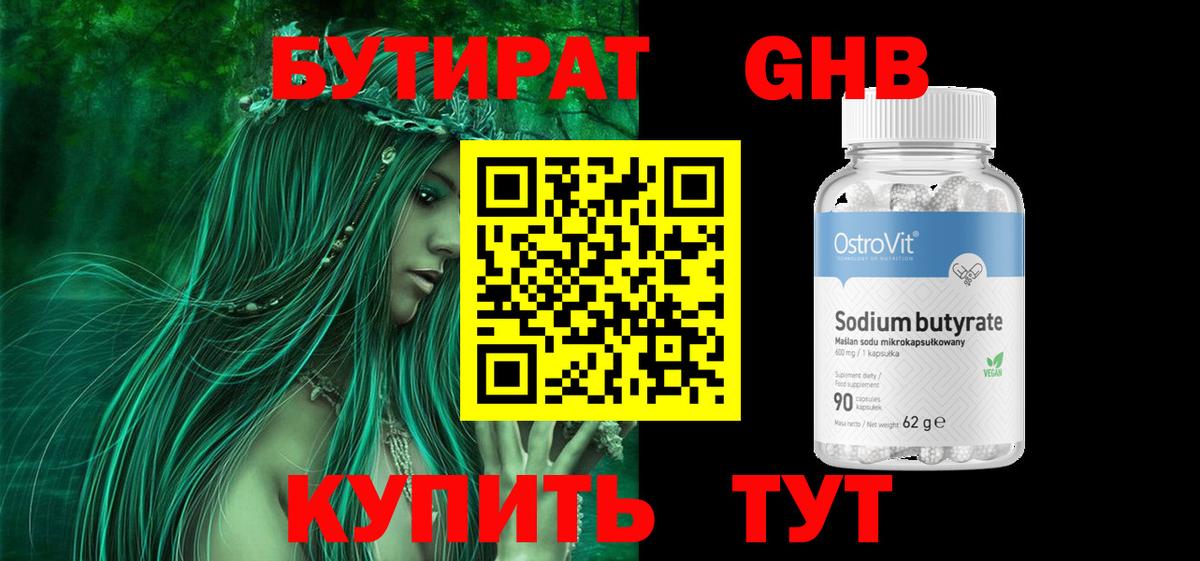 Бутират буратино Лабытнанги