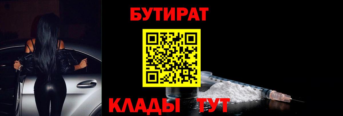 Лабытнанги  Бутират бутандиол  Вход с VPN 