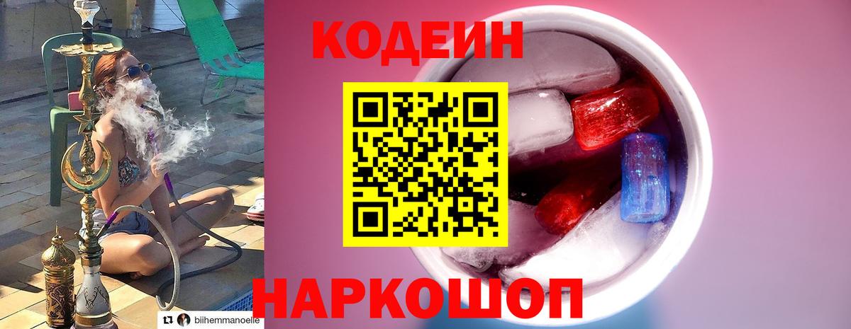 Кодеин напиток Lean (лин)  Кодеиновый сироп Lean Purple Drank  Вход с VPN  Лабытнанги 