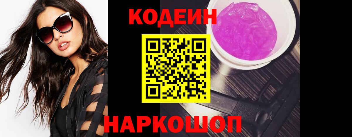 Кодеиновый сироп Lean напиток Lean (лин) Лабытнанги