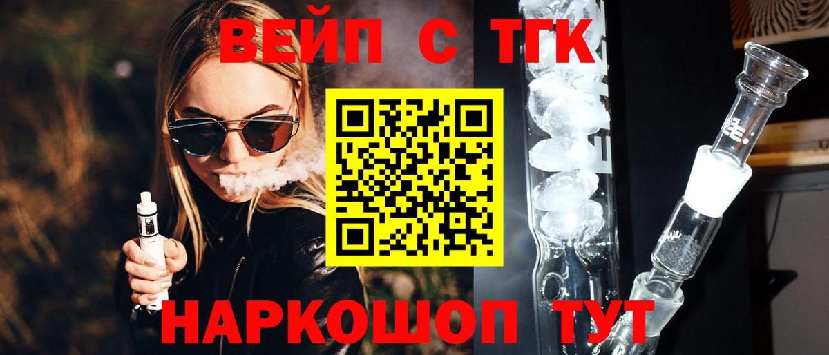 ТГК вейп с тгк Лабытнанги